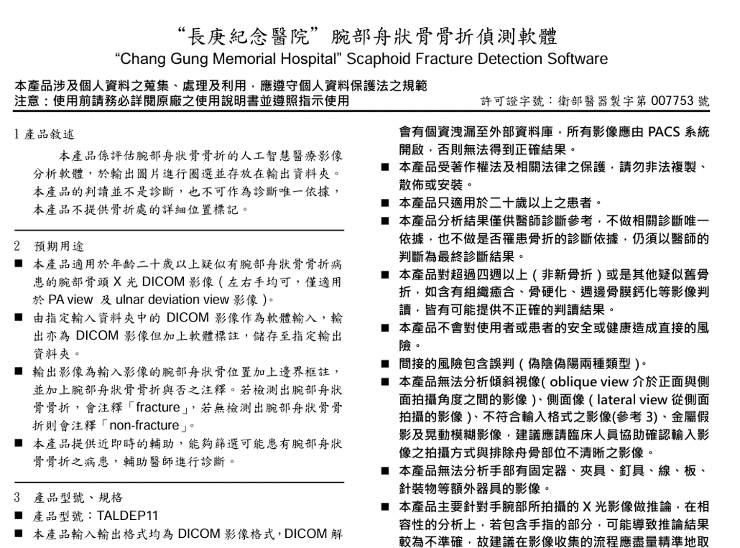 林口長庚醫院自行開發「腕部舟狀骨骨折偵測軟體」產品說明書(截圖)