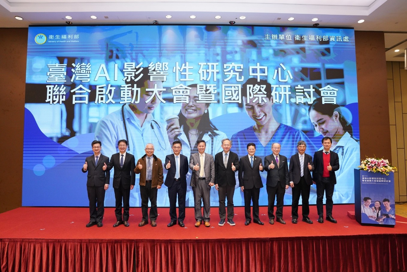 臺灣AI影響性研究中心 聯合啟動大會暨國際研討會